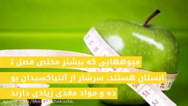 5 خوراكى تابستانى مفید براى كاهش وزن