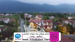 اجاره ویلای سوپر لوکس تمیز سه خوابه در نوشهر ویلارابط