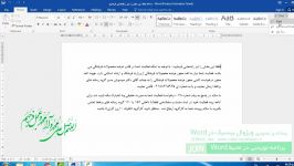 آموزش مقدماتی Word2016 قسمت ششم