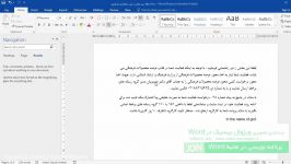 آموزش مقدماتی Word2016 قسمت هفتم