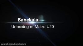 آنباکس گوشی Meizu U20 در بانه کالا