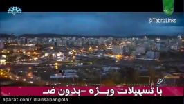 کلیپ زیبای تبریز آهنگ علی پرمهر Ali pormehr  Tabriz