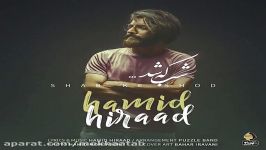 Hamid Hiraad  Shab Ke Shod  حمید هیراد  شب شد