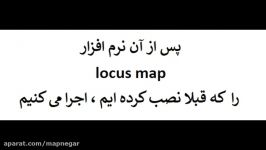 آموزش راه اندازی نرم افزار Locus Map نقشه آفلاین