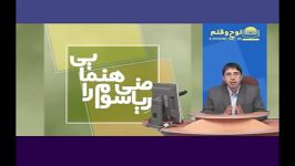 آموزش ریاضی دوره سوم راهنمایی فصل 2 قسمت اول