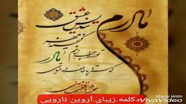 دکلمه.فوق العاده.آروین نارویی.به نام.مادر..