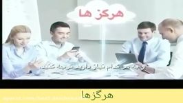 هرگزها را به خاطر بسپارید دکتر انوشه