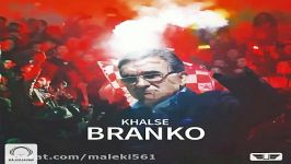 Sepehr Khalse  Branko سپهر خلسه برانکو