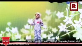 اینم استندآپ کمدی گودزیلایِ دهه ۹۰ نودی آورین خخخخخخ