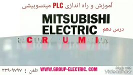 آموزش PLC IQ درس دهم میتسوبیشی گروه الکتریک 33909393