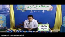 محمد محمودی، رتبه پنجم رشته حفظ کل، متوسطه اول