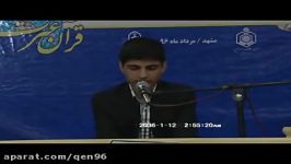 محمد حسین رضایی، رتبه چهارم رشته حفظ 5 جزء، متوسطه دوم