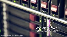 زیرساخت های راهکاران ابری همکاران سیستم