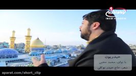 حیدریون مداحی حضرت عباس علیه السلام، نوای محمد محبی، کربلا، 1437 ق