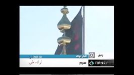 نصب پرچم گنبد مطهر امام حسین ع بر فراز گنبد حسینیه اعظم زن