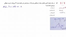 آمار توصیفی در علوم انسانی ضریب کجی پیرسون ارشد 96