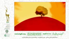 جشنواره فیلم سبز Iran International Green Film Festival