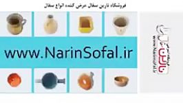 فروشگاه نارین سفال عرضه کننده انواع سفال