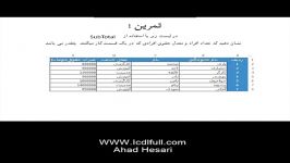 آموزش اکسل  کار Subtotal