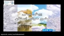 گزارش هواشناسی توصیه 19 شهریور 1396 هواشناسی اصفهان