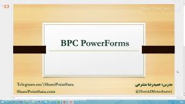 آموزش BPC PowerForms در شیرپوینت  فصل 1