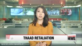 موشک تاد THAAD تنش های اقتصادی چین علیه کره جنوبی