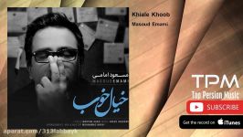 Masoud Emami  Khiale Khoob امیر یگانه  خیال خوب