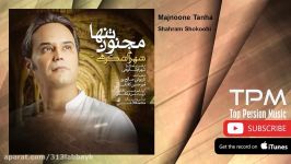 Shahram Shokoohi  Majnoone Tanha شهرام شکوهی  مجنون تنها