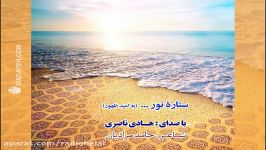 قطعه ستاره نور مدح مولای متقیان حضرت علیعلیه السلام