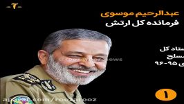 آیا چیزی درباره ژنرال های دوستاره ایرانی می دانید؟