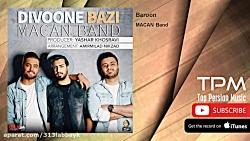 MACAN Band  Baroon  New Album 2017 ماکان بند  بارون