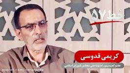 افشاگری کریمی قدوسی پدرِ عروسِ روحانی