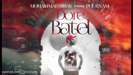 Mohammad Bibak  Dore Batel Ft Pournam آهنگ جدید محمد بی باک پورنام ـ دور با