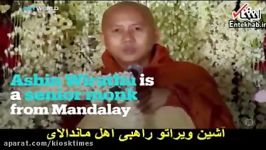 راهبی فرمان قتل مسلمانان میانمار را می دهد