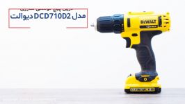 دریل پیچ گوشتی شارژی مدل DCD710D2 دیوالت