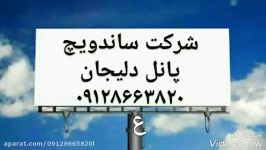 مجتمع تولید کننده ساندویچ پنل