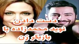 دست دادن نوید محمد زاده بازیگر زن هنگام دریافت جایزه ونیز