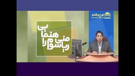 آموزش ریاضی دوره سوم راهنمایی فصل 3 قسمت اول