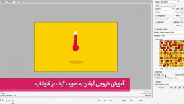 پیش نمایش خروجی گرفتن های مختلف در افترافکت+فتوشاپ