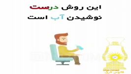 همه عمرتان اشتباه آب نوشیدید