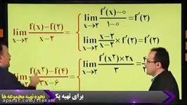 ببینید لذت ببرید قاعده هوپیتال در مشتق گیری حل تست