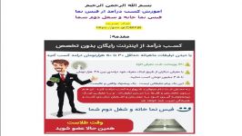 کسب درآمد اینترنت تبلیغات کلیکی فیس نما