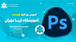 آموزش ترکیب تصاویر در فتوشاپ Photoshop