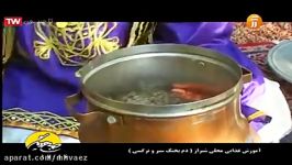 آموزش آسان دم پختک سیر نرگسی غذای محلی شیراز