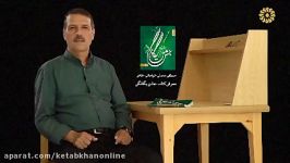 كتاب خوان حسینی 2 جشن یگانگی