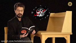 كتاب خوان حسینی 4 مقتل امام حسین علیه السلام