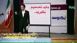 اگر هنوز تصمیم نگرفتی حرکت کنی این کلیپ رو تماشا کن.