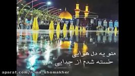 سید رضا نریمانی  یه دل بی قرار دارم من ازت انتظار دار  شور  مضان96