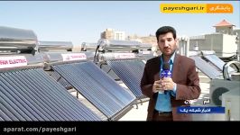 بومی سازی فناوری آبگرمکن های خورشیدی