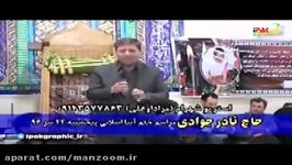 مراسم ختم آتنا اصلانی روضه آذری حاج نادر جوادی